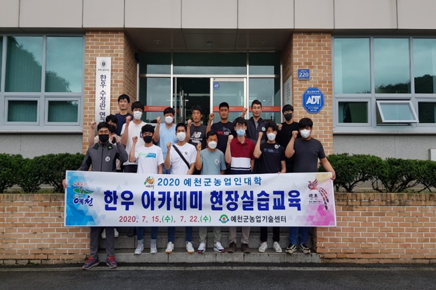 1.예천군 농업기술센터, 한우산업을 이끌어 갈 청년농업인 현장 실습교육